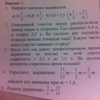 Отведенный участок земли