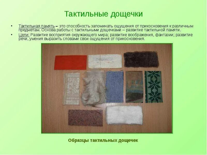 Тактильные ощущения что это. Тактильные дощечки. тактильные дощечки для детей. развитие тактильной памяти. тактильные дощечки для детей в детском саду.