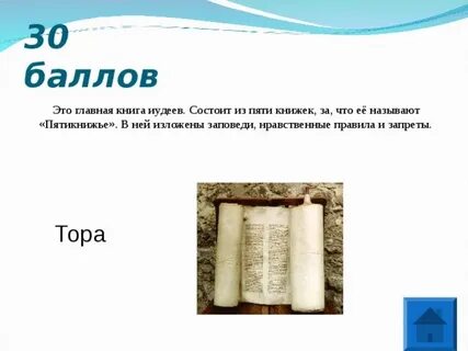 Вторая книга торы 5 букв