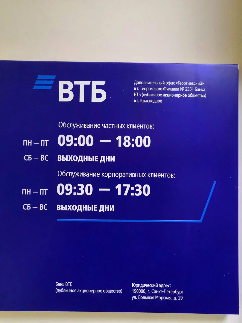 Втб банк рабочий день. Втб график работы офиса екатеринбург. Втб график работы офиса екатеринбург. Щелково краснознаменская 6 втб. Втб график работы офиса екатеринбург.