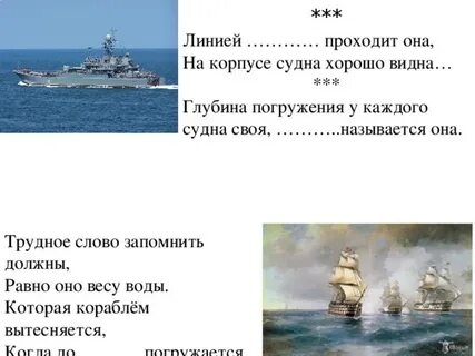 Какие есть слова на корабль