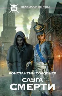Слуга империи