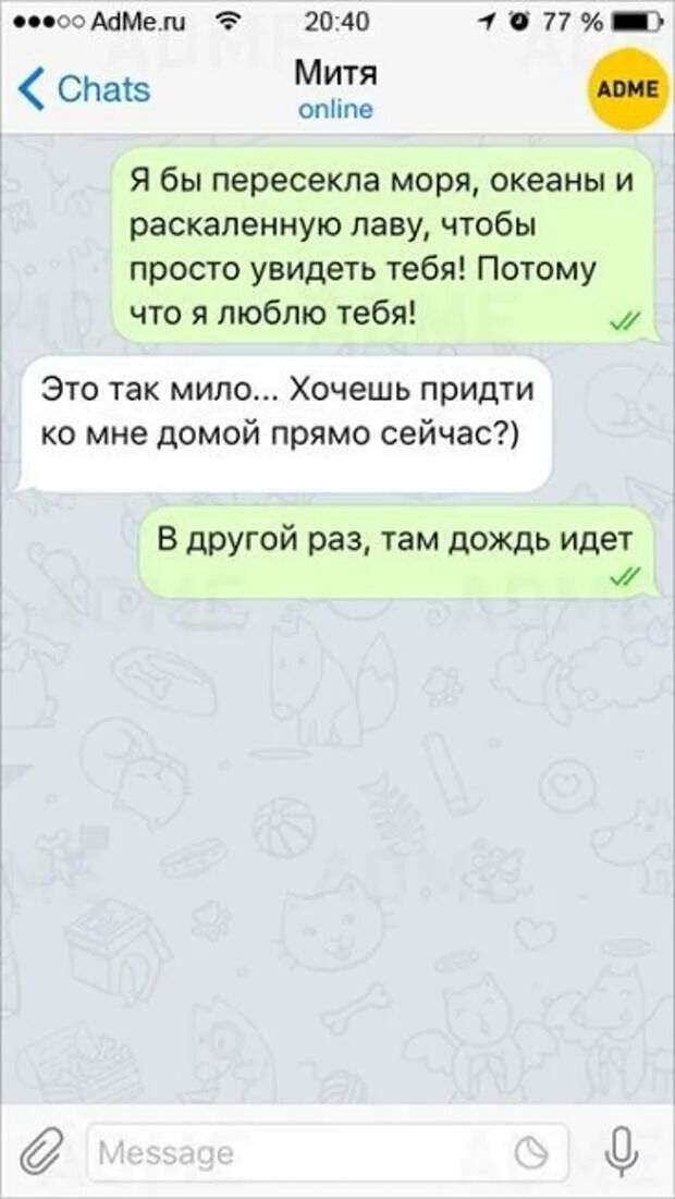 Примеры флирта в переписке. Флирт с мужчиной по переписке фразы примеры. Темы флирта с девушкой. Переписка с мужчиной примеры. Флирт в переписке с парнем.