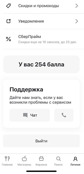 Потратить баллы за голосование в москве 2024. Еда за баллы delivery Club. Деливери еда за баллы. Как заказать за баллы в Деливери. Баллы в Деливери клаб.