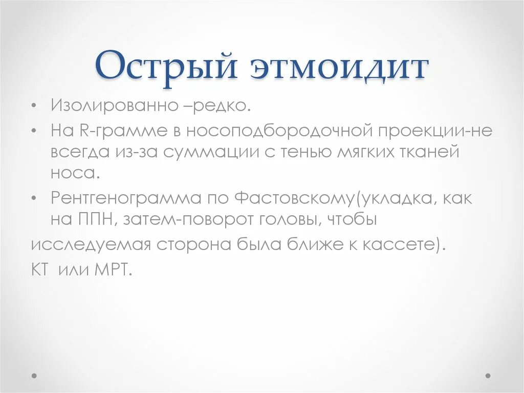 Острый двухсторонний этмоидит. Что такое этмоидит в носовой пазухе ?. Острый этмоидит этиология. Гайморит фронтит этмоидит сфеноидит. Этмоидит симптомы и лечение у взрослых.