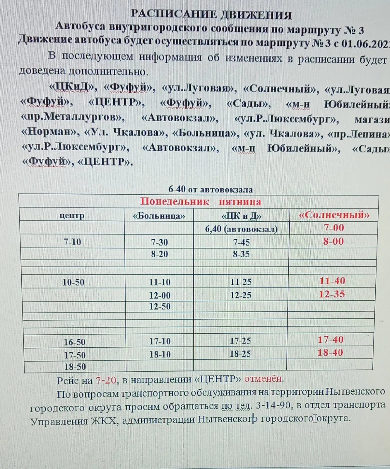 Маршрутка кск. Расписание автобусов. Расписание автобусов КСК больница. Расписание автобусов Нытва Уральский. КСК больница Нытва расписание автобусов.