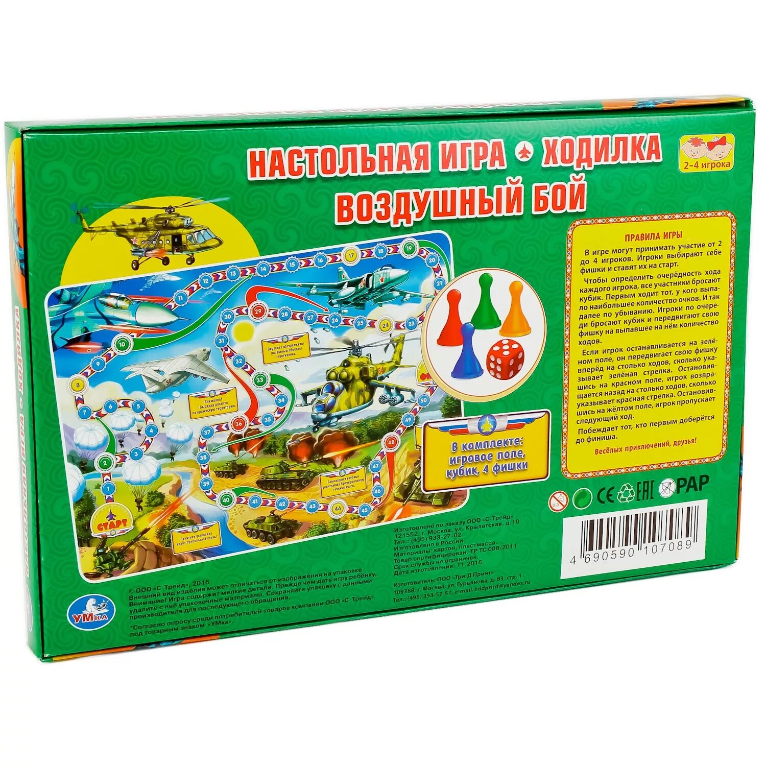 Ходилка. Настольная игра воздушный бой. Настольная игра воздушный бой. Самолётный бой настольная игра. Настольная игра воздушный бой.