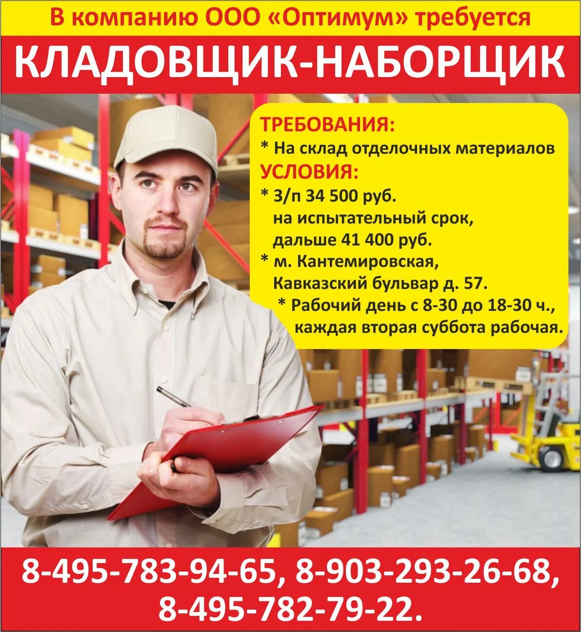 Работа кладовщиком в иркутске. Кладовщик. Объявление кладовщик. Наборщик на склад. Вакансия кладовщик.