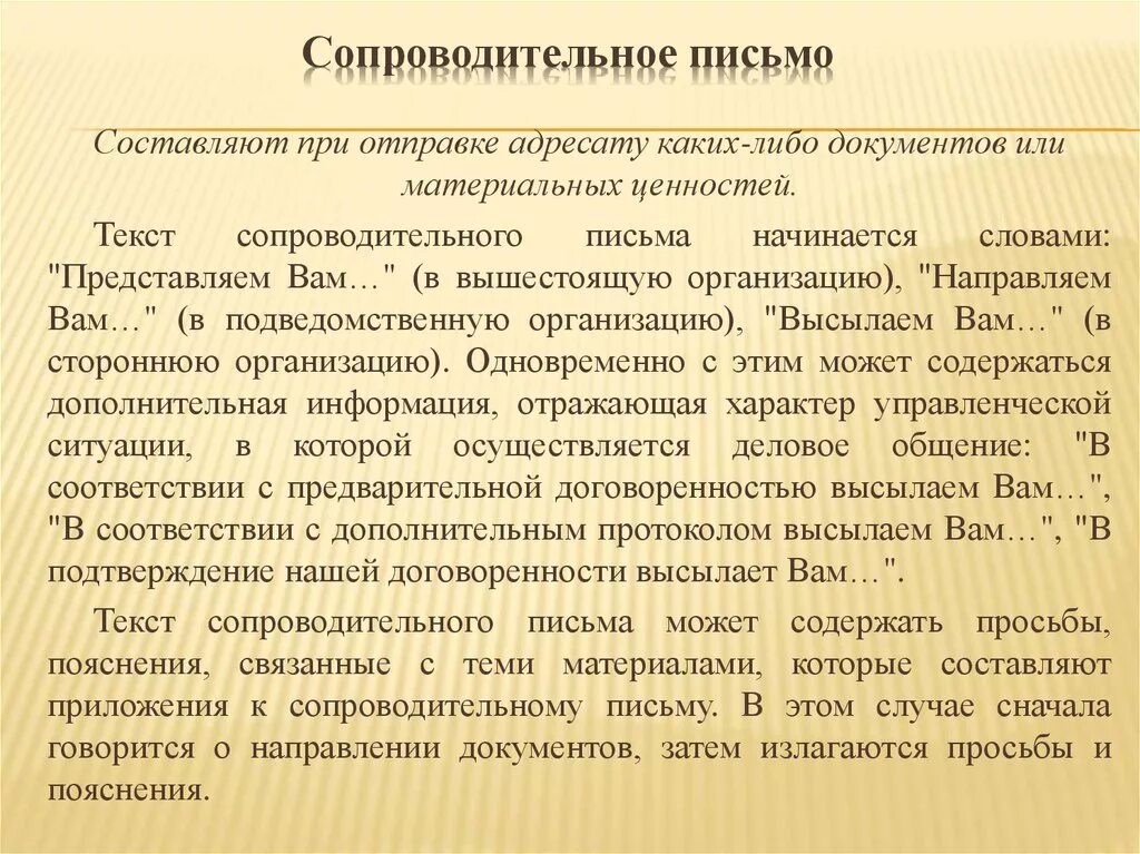 Сопроводительное письмо. Сопроводительное ПИСЬМОПИСЬМО. Сопроводительное Пиьсм. Как написать сопроводительное письмо