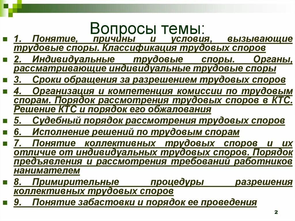 Классификация трудовых споров. Порядок разрешения трудовых споров. Коллективные трудовые споры порядок разрешения. Трудовые споры и порядок их разрешения.