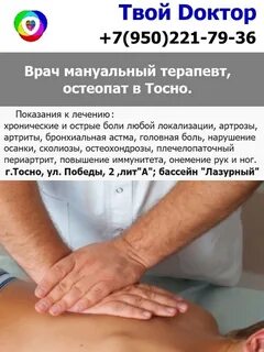 Где принимают мануальные терапевты