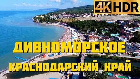Погода дивноморское на 14 2024