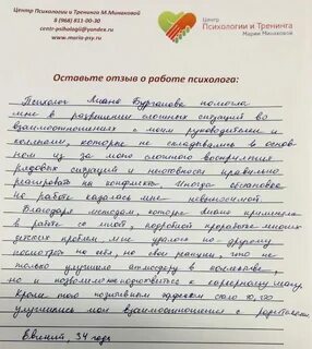 Отзыв о психологе пример