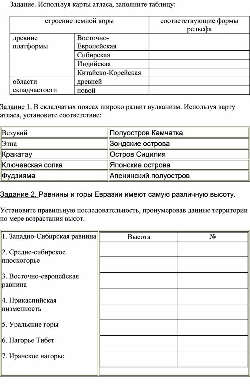 7 класс задание по географии