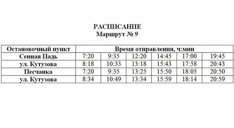 Маршрут 9 чита