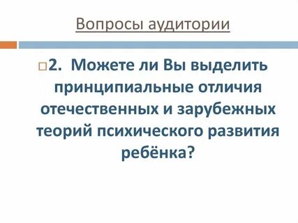 Вопросы слушателей