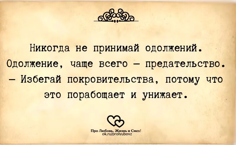 Гаджишка делаешь что это значит. Цитаты про одолжение. что значит сделать одолжение. поговорка про одолжение. &quot;как одолжений&quot;.