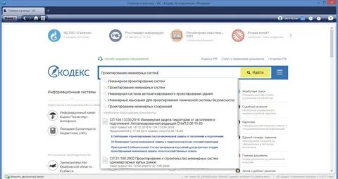 Справочная система кодекс
