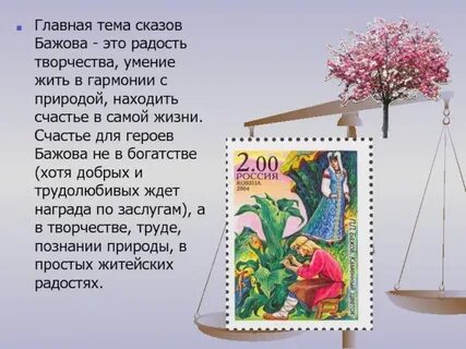 Стихотворение бажова