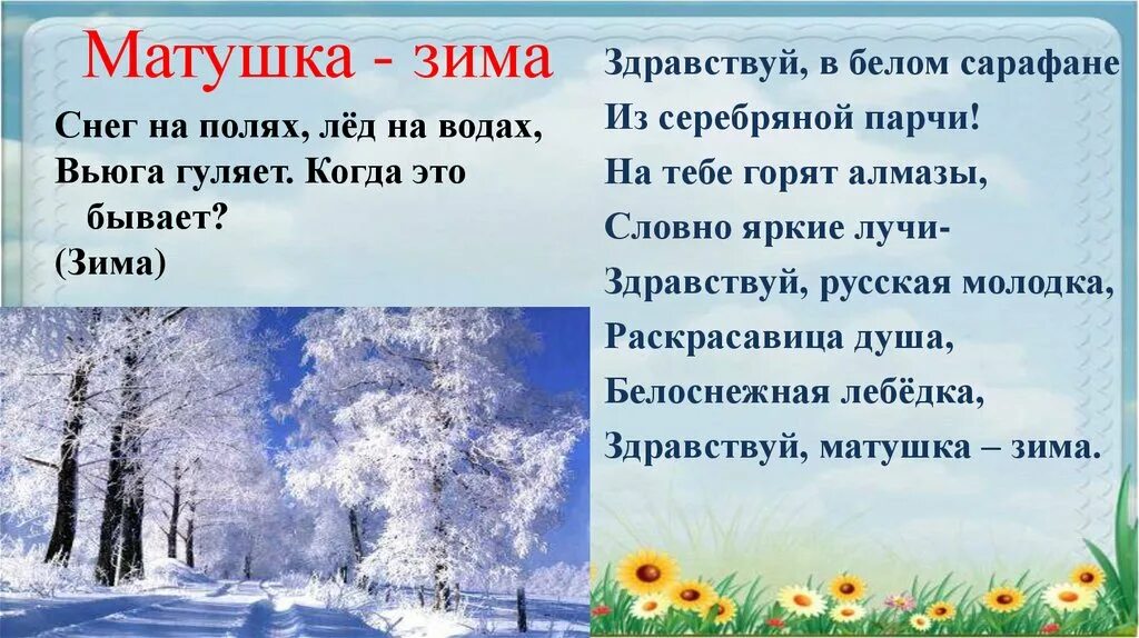 Зимние стихи. Стихи про зиму. Стих про зиму 3 класс. Стих про зиму 2 класс. Проект 3 класс чтение время года