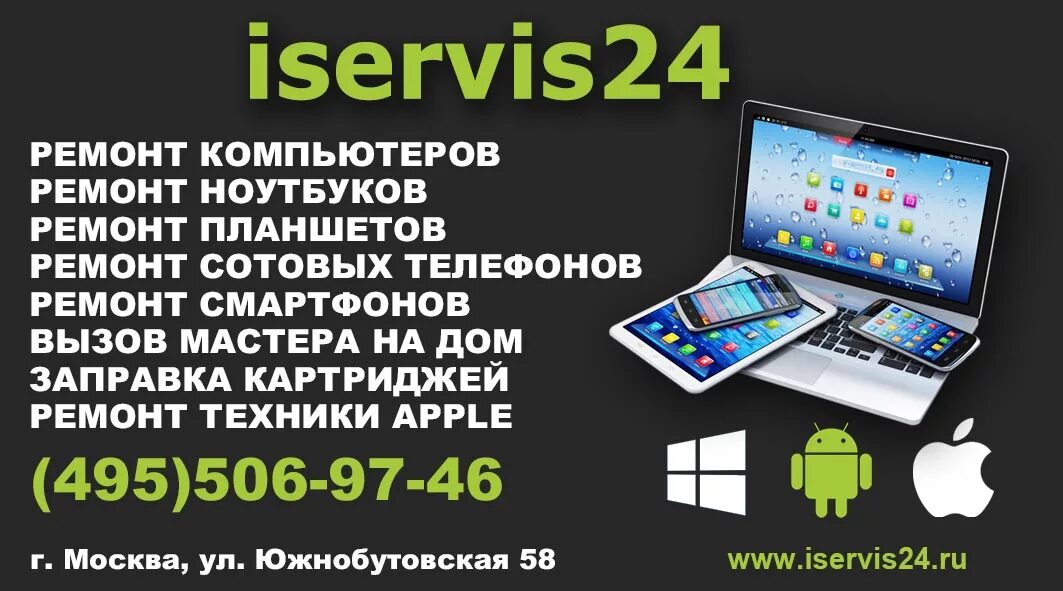 Ремонт компьютеров бутово. Ремонт телефонов. Акции ремонт ноутбуков.