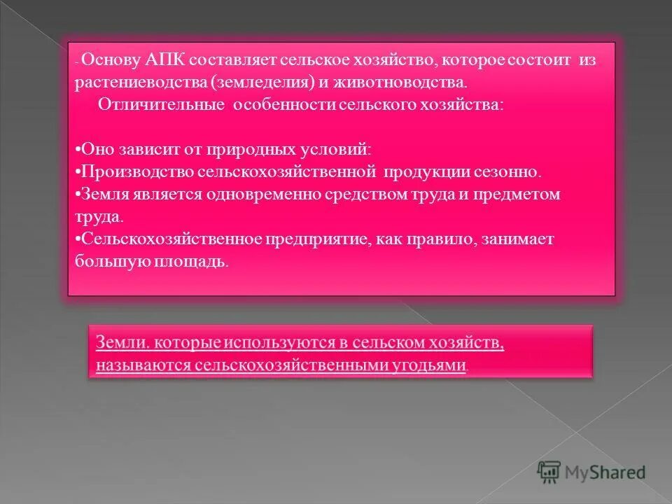 основы агропромышленного комплекса. аграрно промышленный комплекс. агропромышленный комплекс презентация. агропромышленный комплекс (апк). основа апк.
