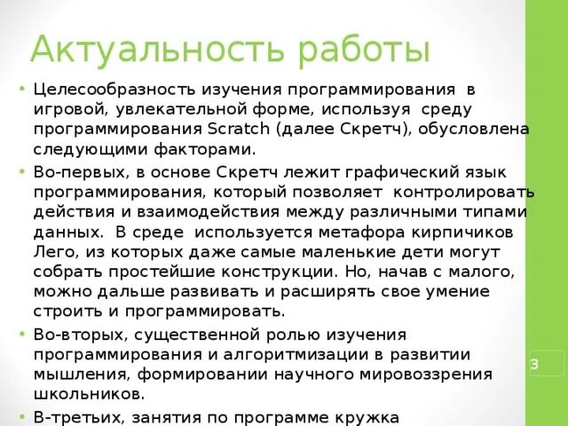 Разработка программы внеурочной деятельности "Программирование мультимедийных об