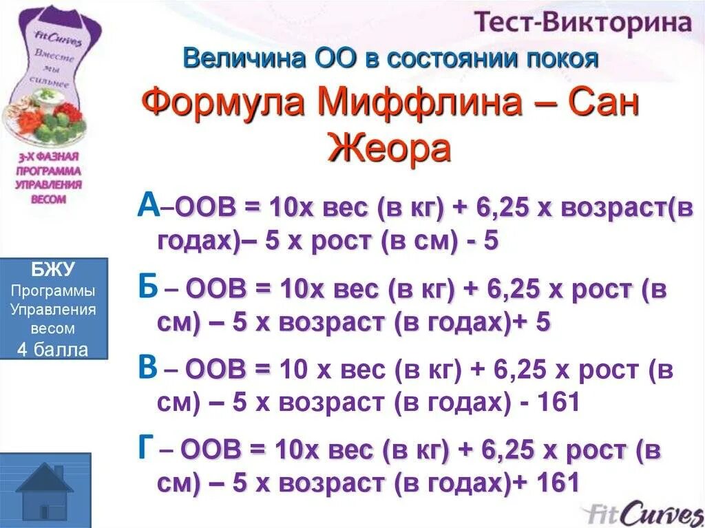 Как высчитать сколько калорий нужно есть. Формула расчета калорий в сутки. Как посчитать калории для похудения формула. Формула для вычисления нормы калорий. Расчет суточной нормы калорий таблица.