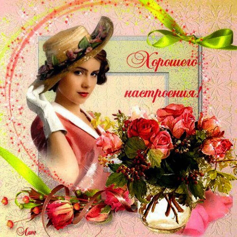 Хорошего дня и отличного настроения. Красивые открытки для девушки. Открытки для хорошего настроения женщине. Красивое приветствие девушке. Открытки с добрым днём.