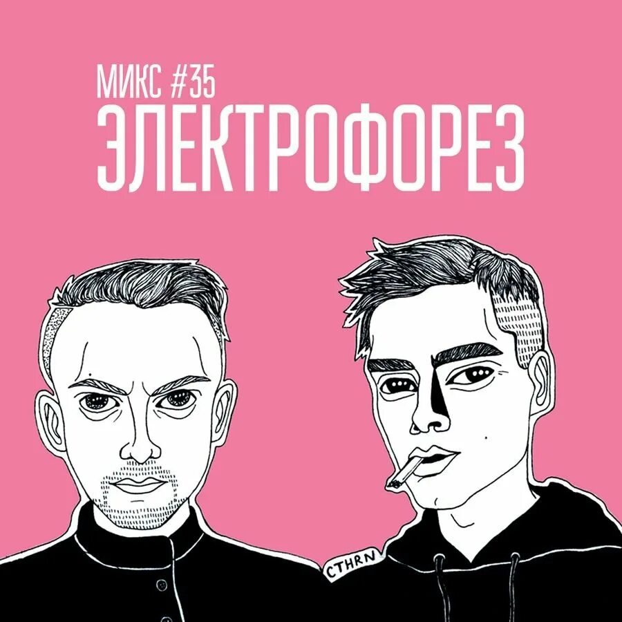 Электрофорез группа 505. Электрофорез группа альбом 505. Электрофорез группа обложка. Фотограф электрофорез текст песни