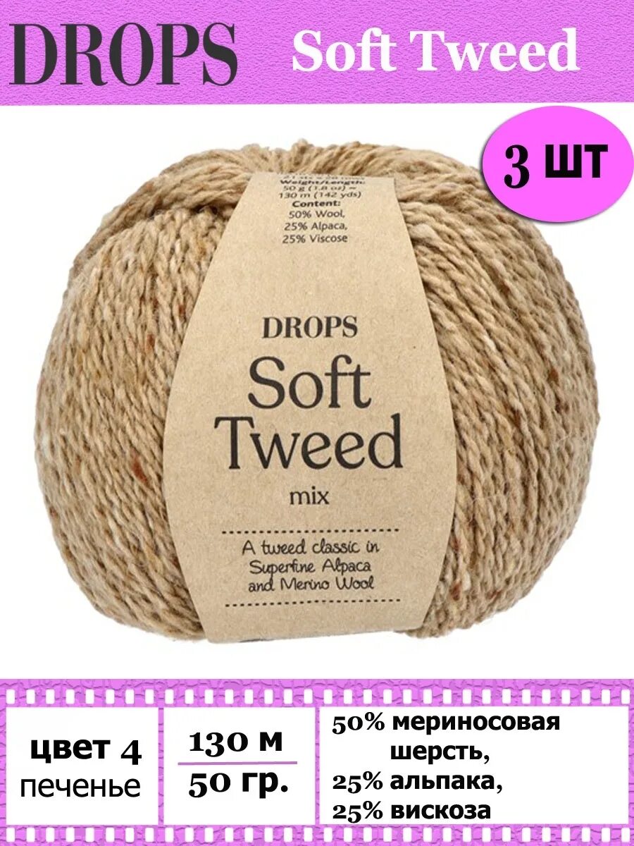 Soft drops. Пряжа дропс твид софт. drops soft tweed 08. drops soft tweed 16. drops soft tweed тест.