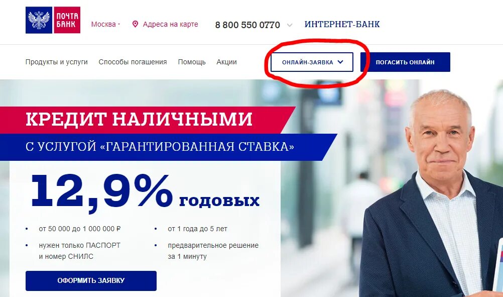 Почтобанк калькулятор. Paxta Bank. Почта банк. АО почта банк. Почта банк кредит.