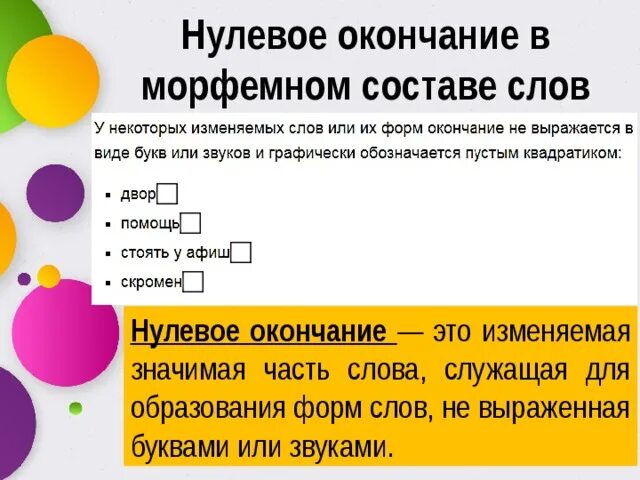 Основа нулевое окончание