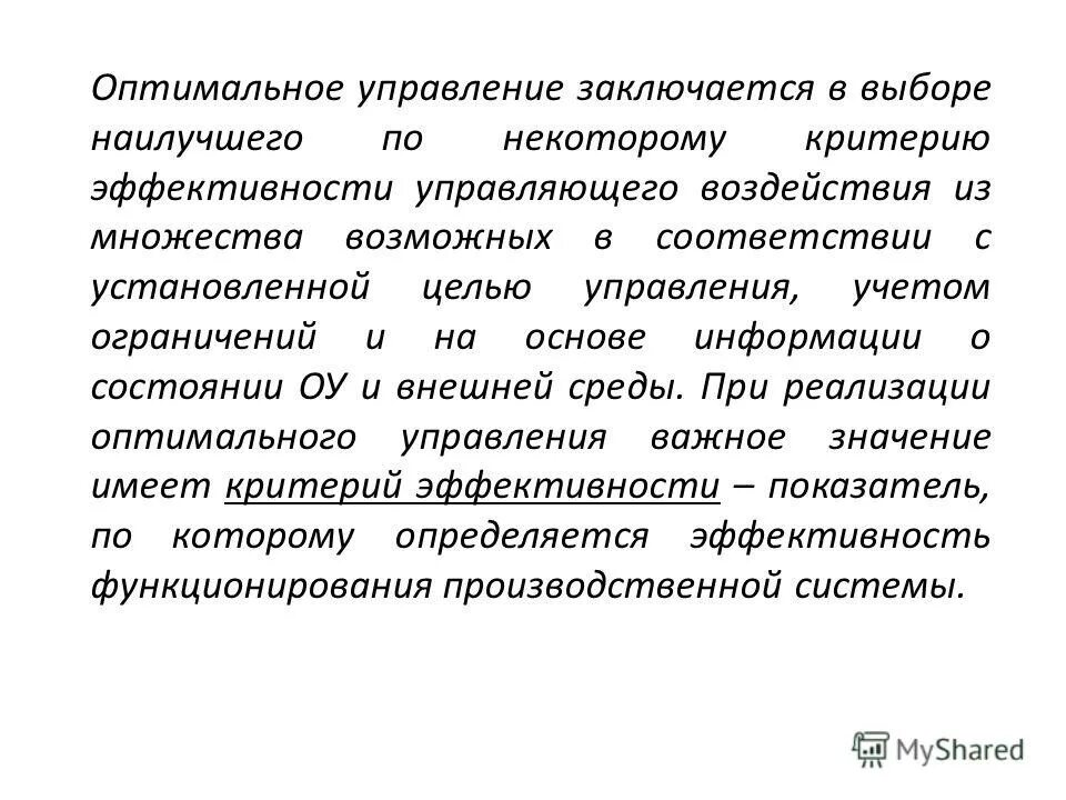 Задача оптимального управления. Оптимизация управленческих процессов. Оптимальное управление заключается. Оптимальное управление. Оптимальное управление заключается.
