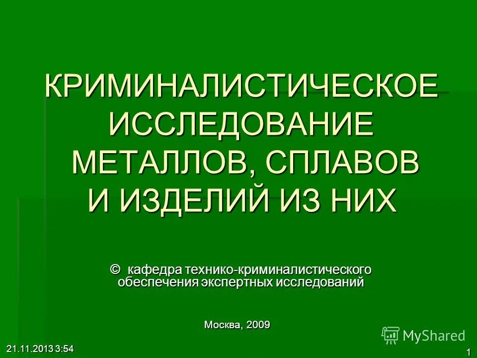 Синквейн металлы. Металлографический метод. Исследовательская работа металлы. Исследовательская работа металлы. Металлографический метод исследования.