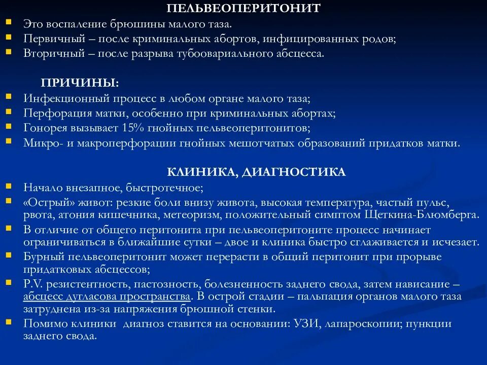 Острый живот в гинекологии классификация. Методы диагностики при остром животе. Острый живот причины возникновения. Остри живот в гникология. История болезни перитонит