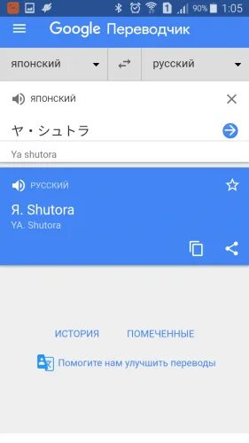 Переводчик на японский. Переводчик с русского на японский. Русско японский переводчик. Переводчик по японскому. Быстрый переводчик на японский