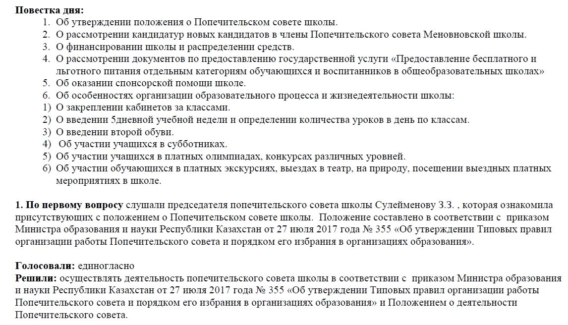 Документация совета школы. Попечительский совет школы документация. Состав попечительского совета школы. Структура попечительского совета. Попечительский совет презентация.