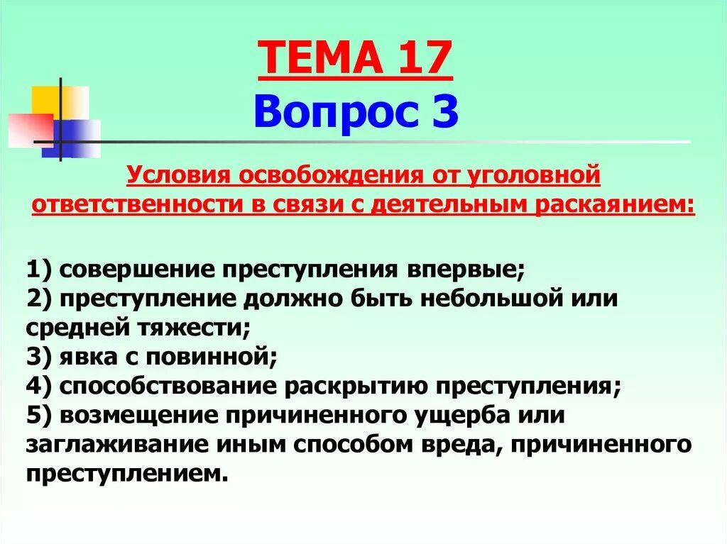 Освобождения военных от уголовной ответственности. Условия освобождения от уголовной ответственности. Освобождение от уголовной ответственности в связи. Условия освобождающие от уголовной ответственности. Освобождение от уголовной ответственности в связи с раскаянием.