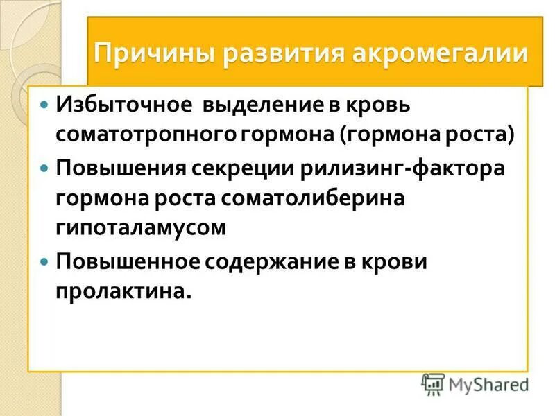 Причины развития акромегалии. Акромегалия причины и симптомы. Акромегалия причины патогенез. Причины акромегалии кратко.