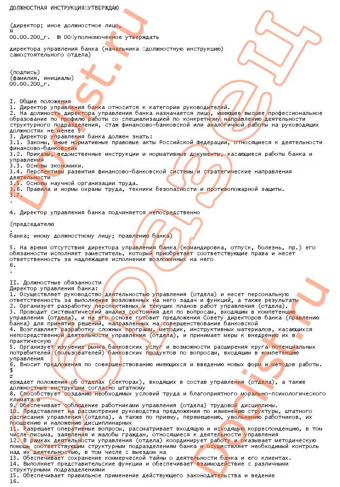 должностная инструкция инженера в управляющей компании жкх. должностная инструкция руководителя управления. должностная инструкция руководителя управления. должностная инструкция руководителя управления. должностная инструкция заместителя начальника отдела.