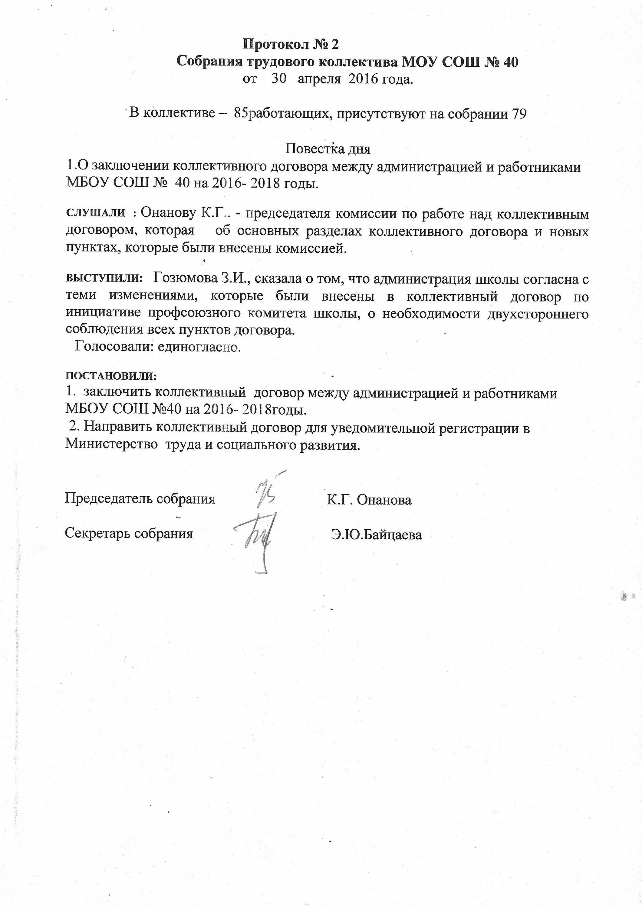 Книга протоколов общего собрания трудового коллектива образец. Форма протокола собрания трудового коллектива образец. Протокол собрания трудового коллектива образец. Протокол общего собрания работников детского сада. Протокол ведения собрания трудового коллектива образец.