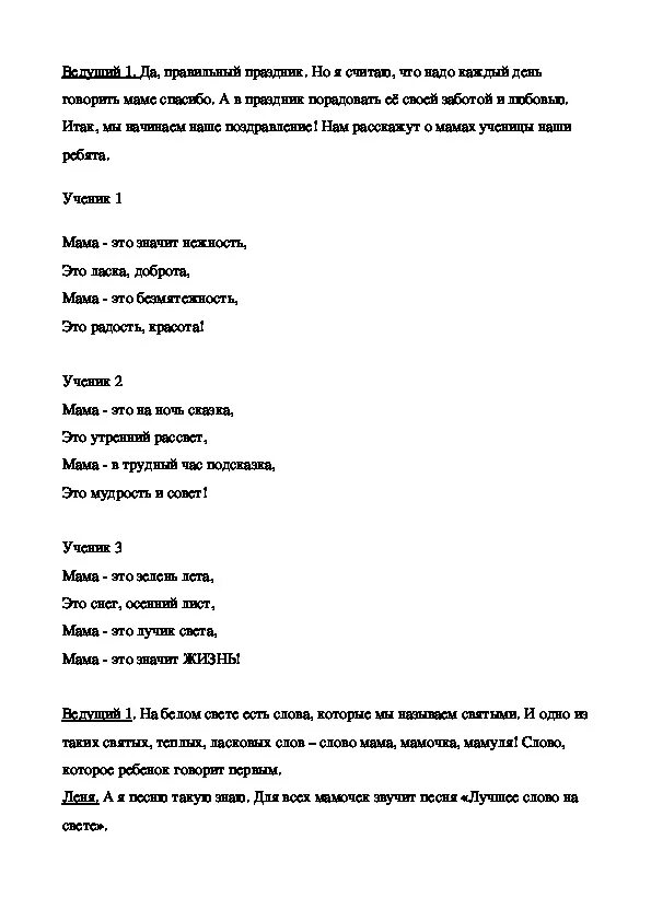 Текст песни радость это мама. Текст песни радость. Песня радость это мама текст. Текст про маму. Найди меня мама текст