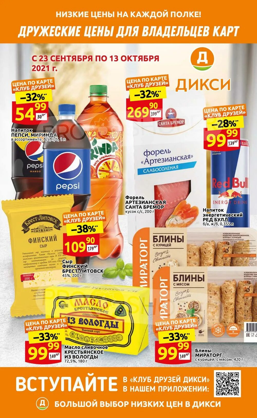 Дикси каталог товаров. Дикси продукты каталог. Брошюра Дикси. Дикси магазин 2021.