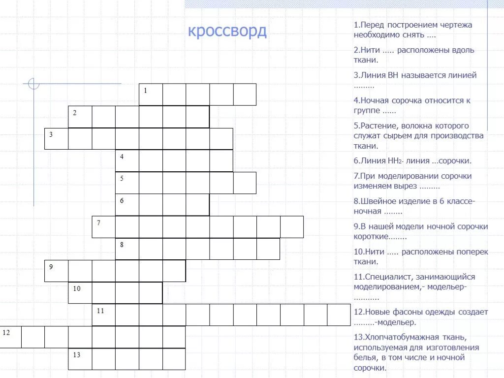 Кроссворд по технологии 6 класс. Кроссворд по технологии. кроссворды по технологии 5-11 класс. кроссворды по технологии 5 класс с ответами для девочек.