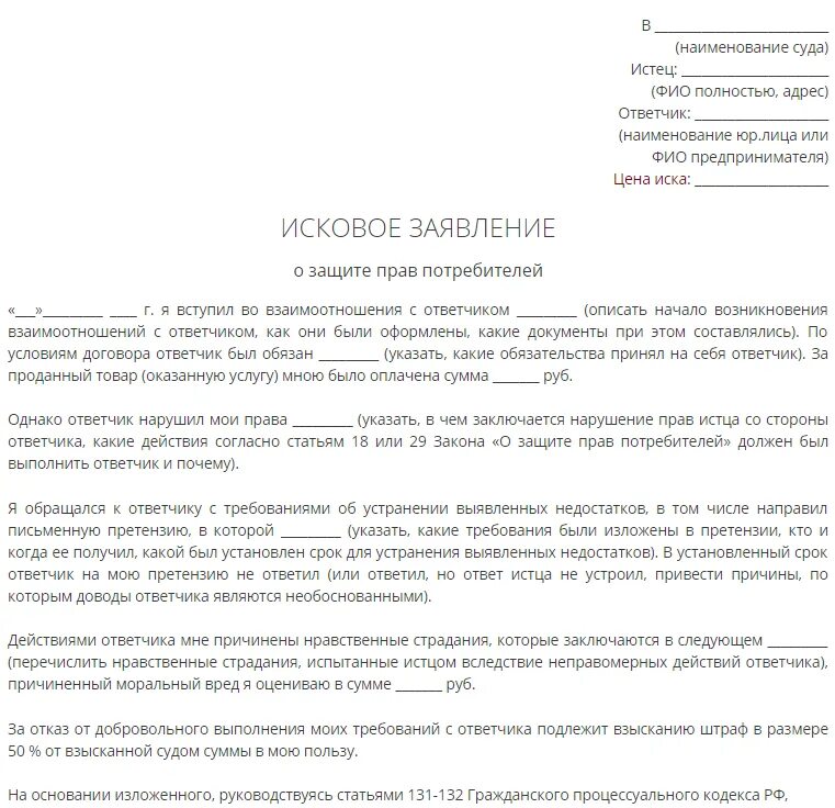 Необоснованное взыскание. Исковое заявление в суд о взыскании заработной платы. Исковое заявление о защите прав потребителей пример. Образцы исковых заявлений в суд по защите прав. Исковое заявление в суд о защите прав потребителей образец.