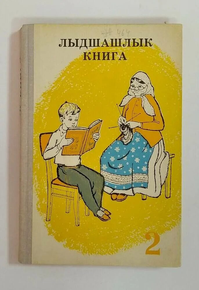 Каникулы на Эленмаре книга. АANDR Mar книга. Купить книгу марь