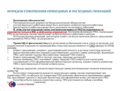 Отказ в совершении операции