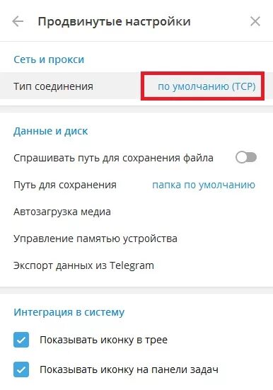 Как настроить время в телеграмме на андроид. Телеграмм нет продвинутых настроек. экспорт данных в телеграмме. тип соединения прокси в телеграмме что это. продвинутые настройки в телеграмм.