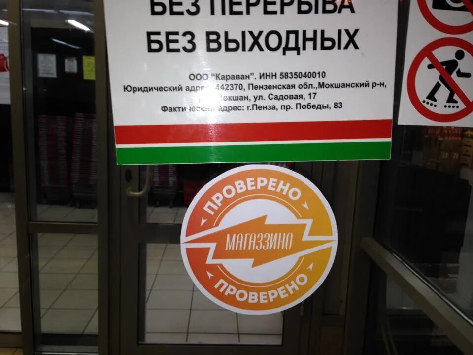 Караван вакансии. Караван магазин. Магазин Караван в Туле. Караван режим работы. Курск магазин Караван одежда.